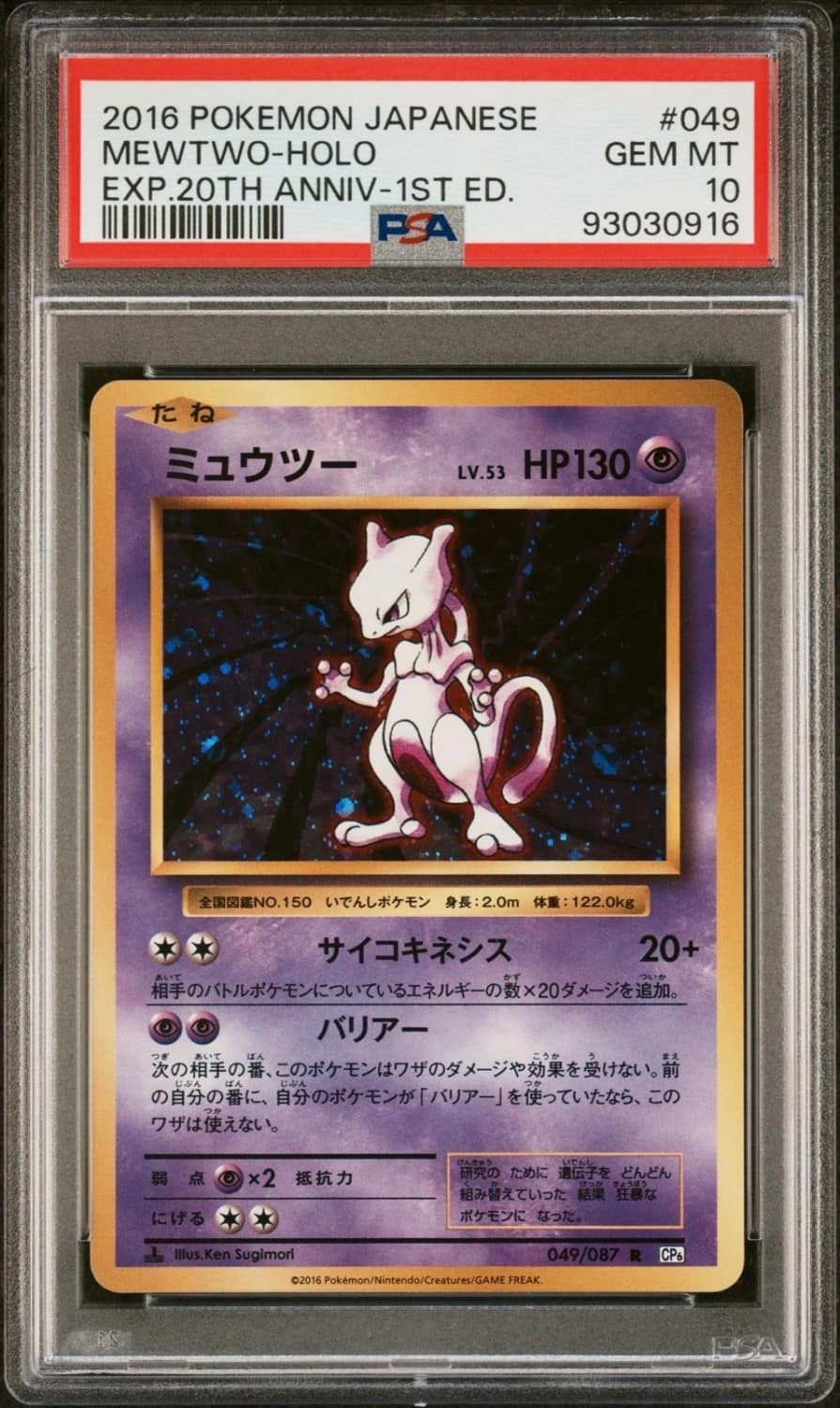 Mewtwo