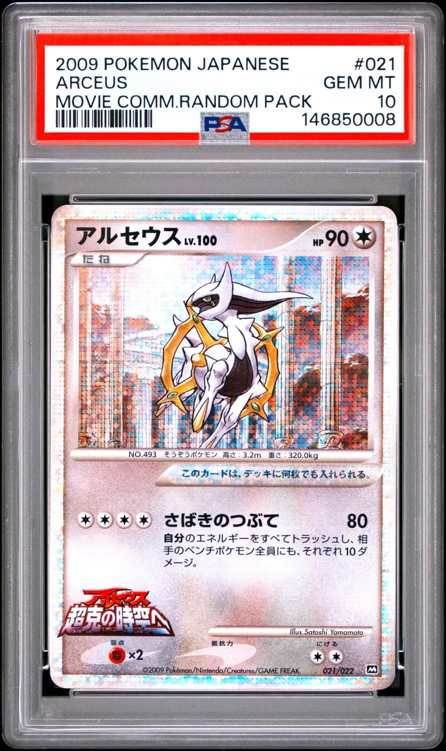 Arceus