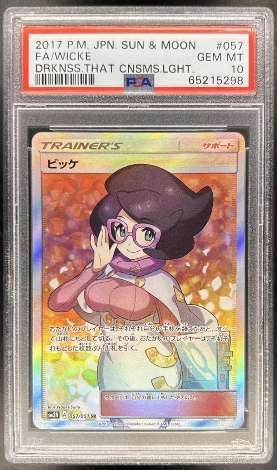 Wicke