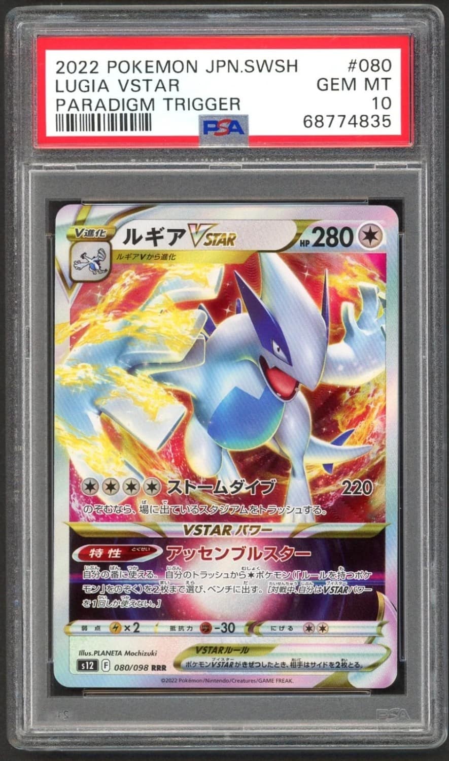 Lugia Vstar