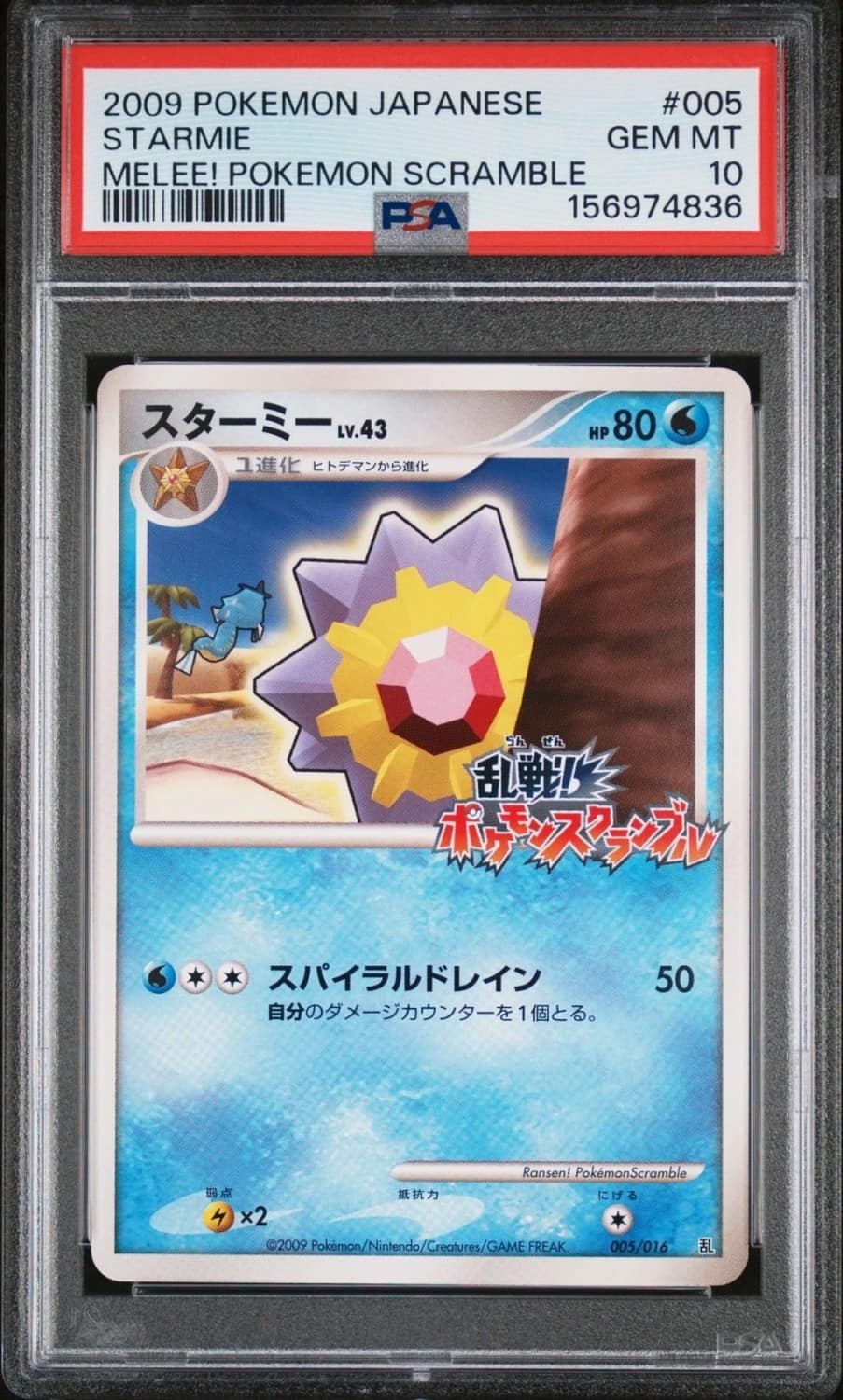 Starmie