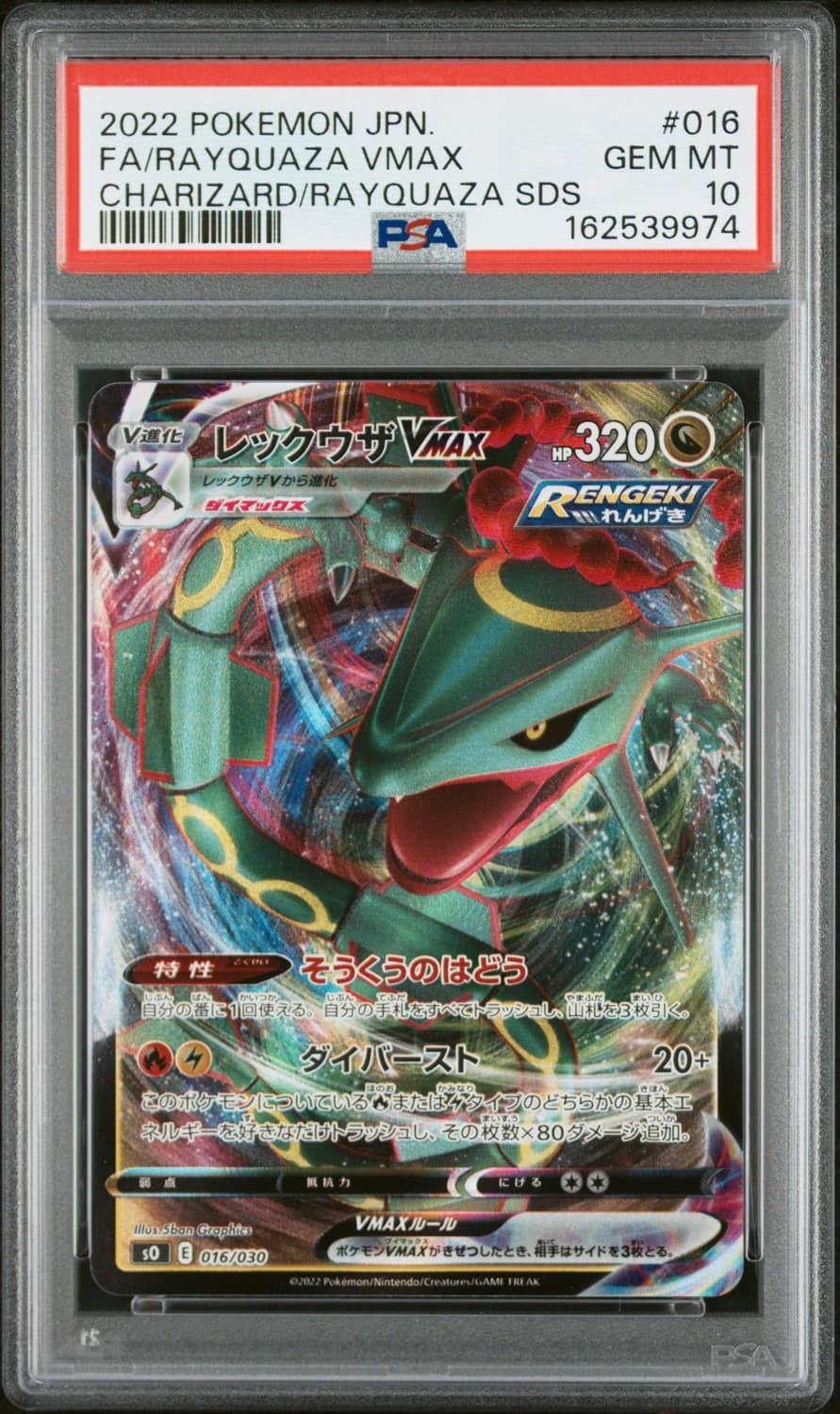 Rayquaza Vmax