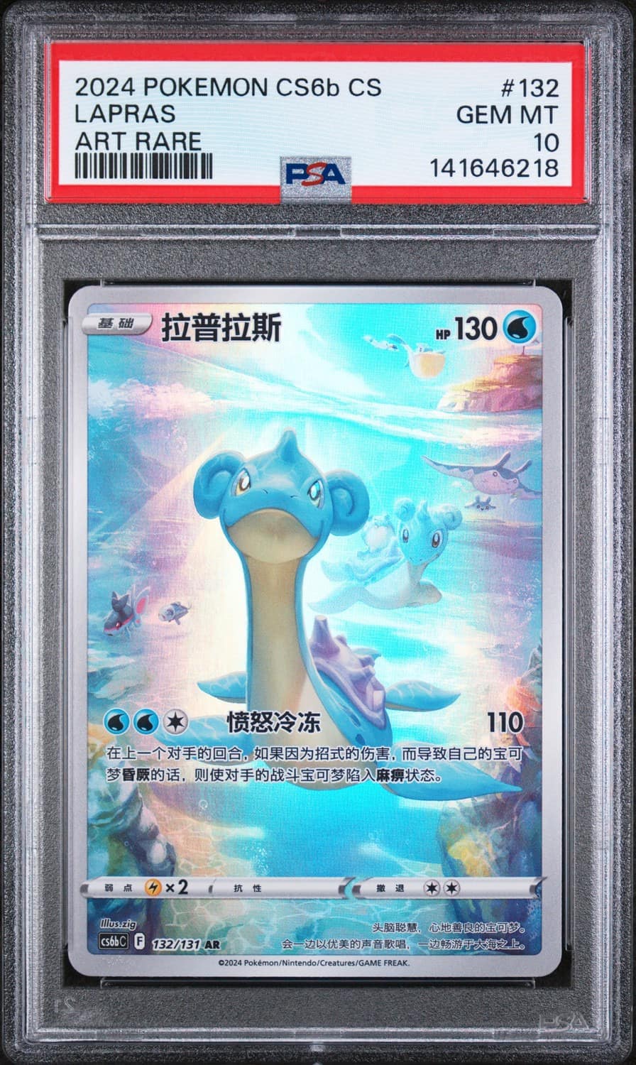 Lapras