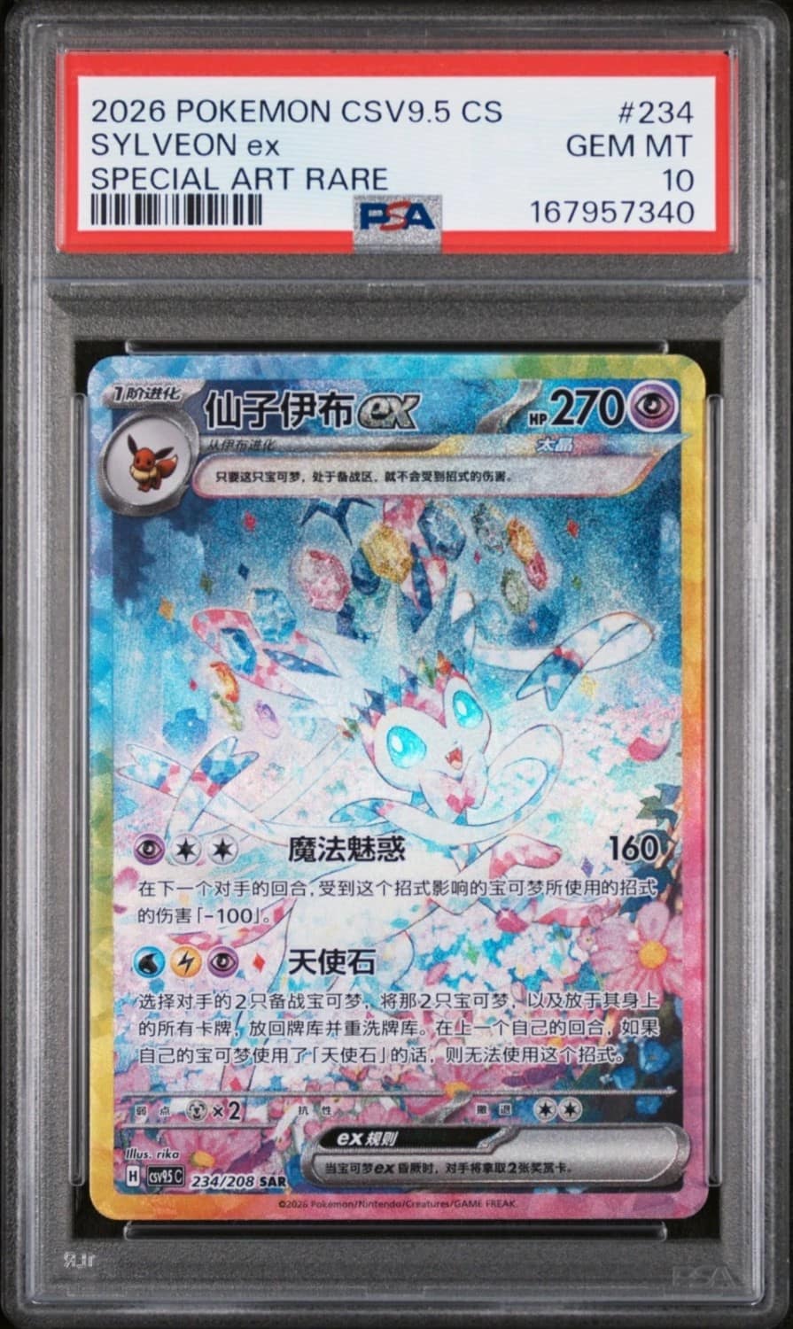 Sylveon Ex