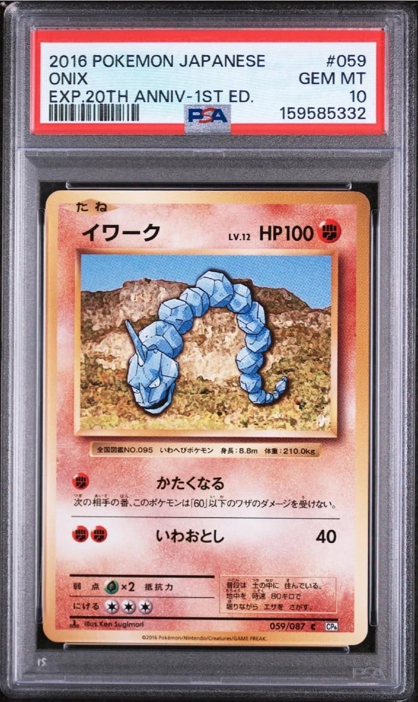 Onix