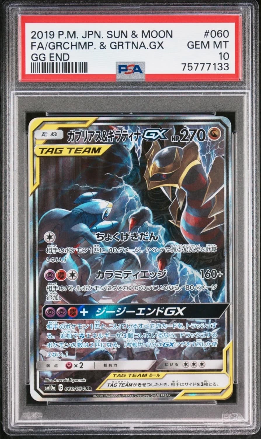 Garchomp & Giratina Gx