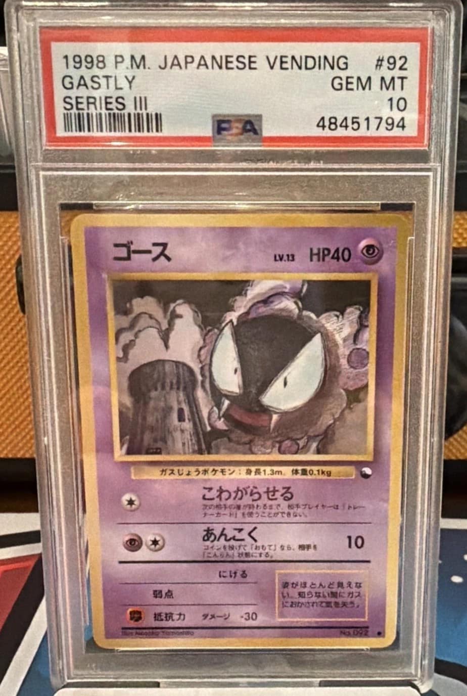 Gastly