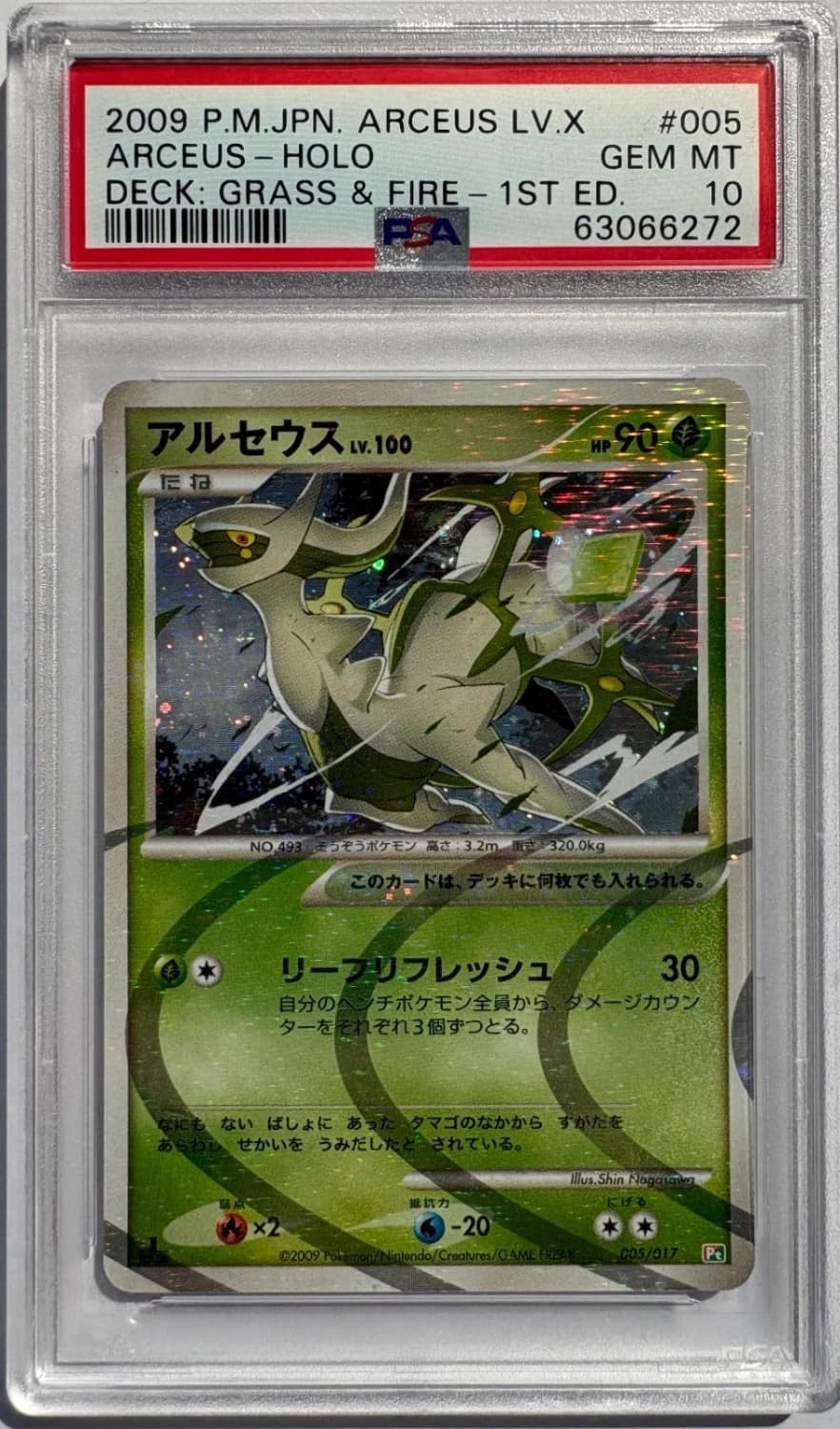 Arceus