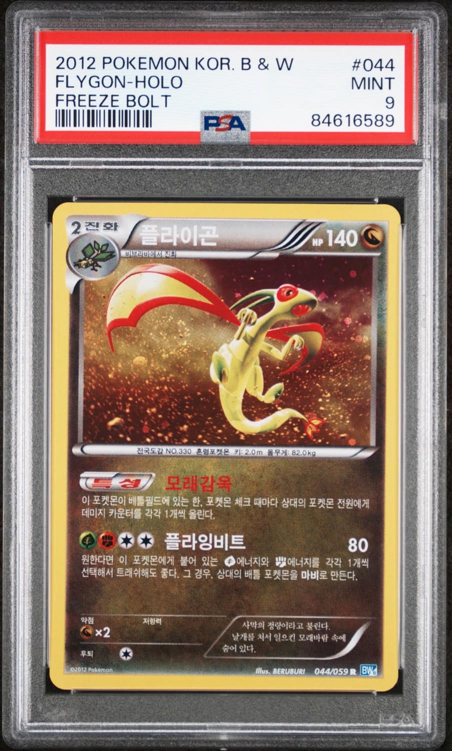 Flygon