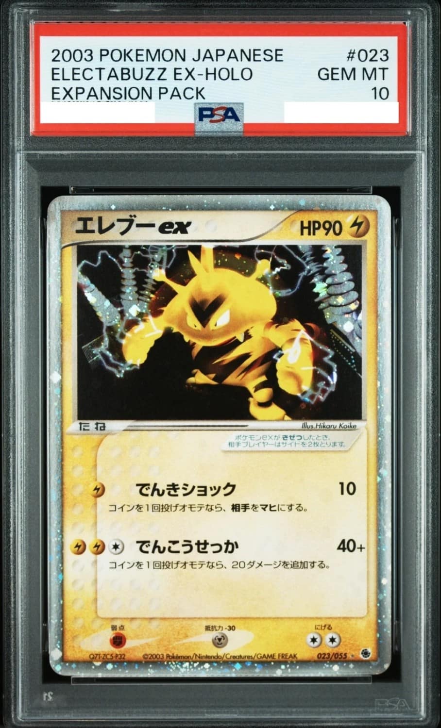 Electabuzz Ex