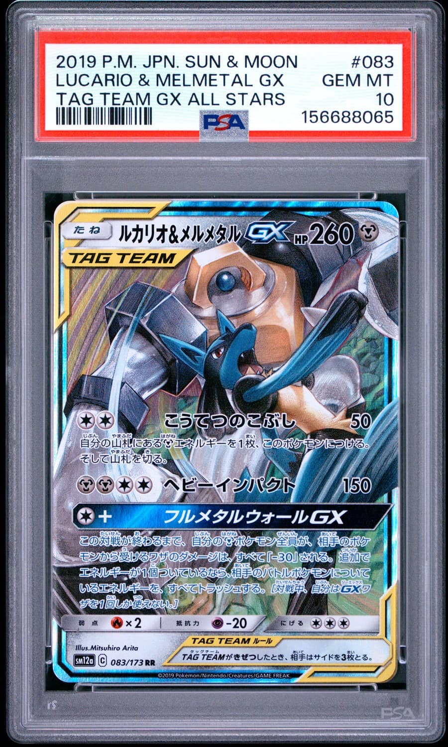 Lucario & Melmetal Gx