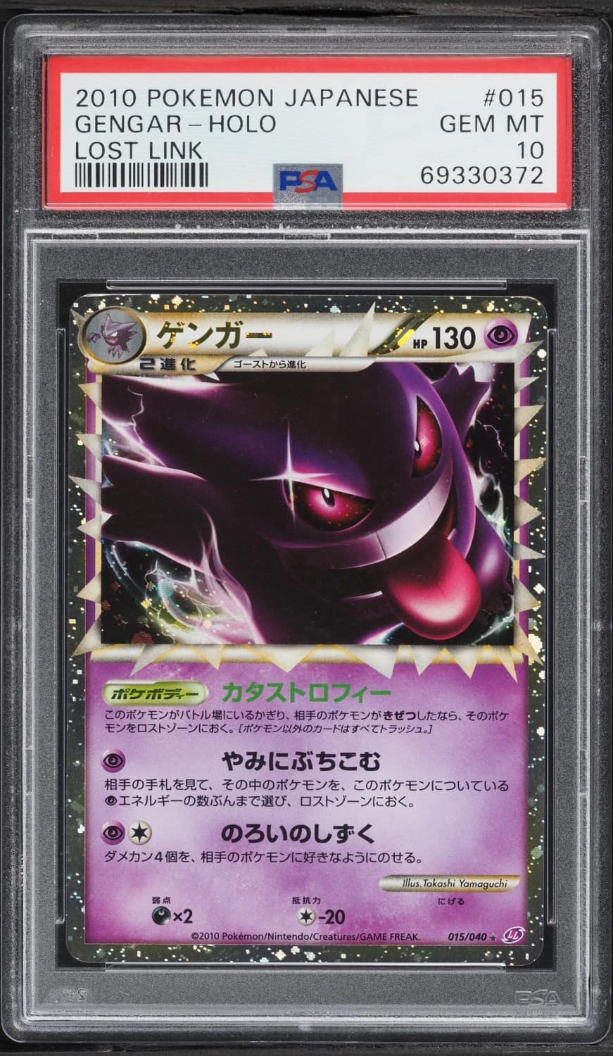 Gengar