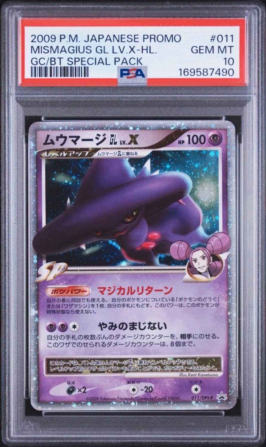 Mismagius Gl Lv X