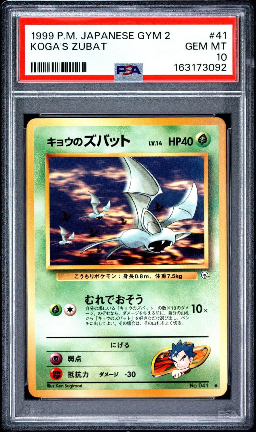 Koga'S Zubat