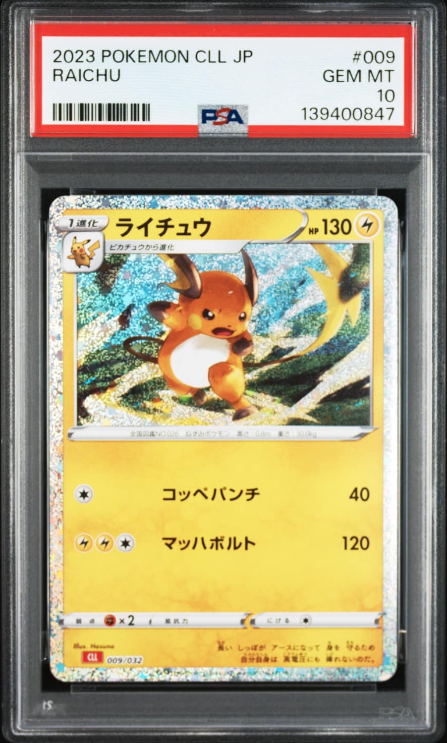 Pikachu