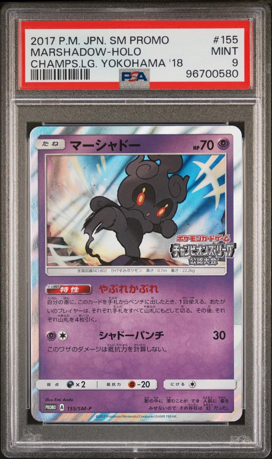 Marshadow