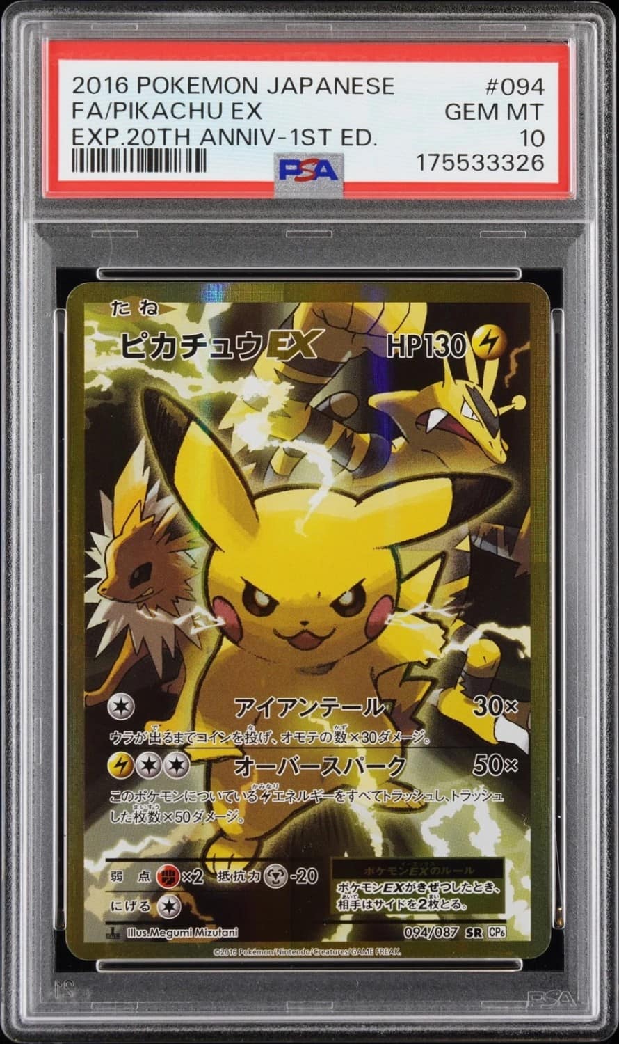 Pikachu Ex