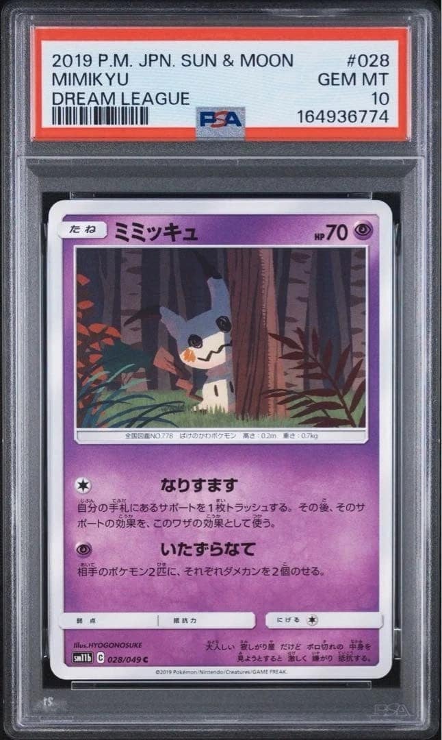 Mimikyu