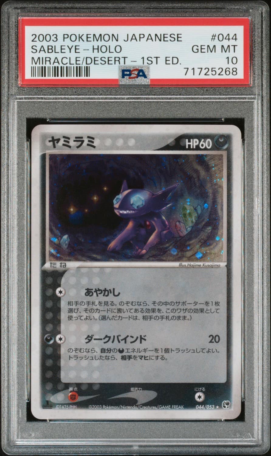 Sableye