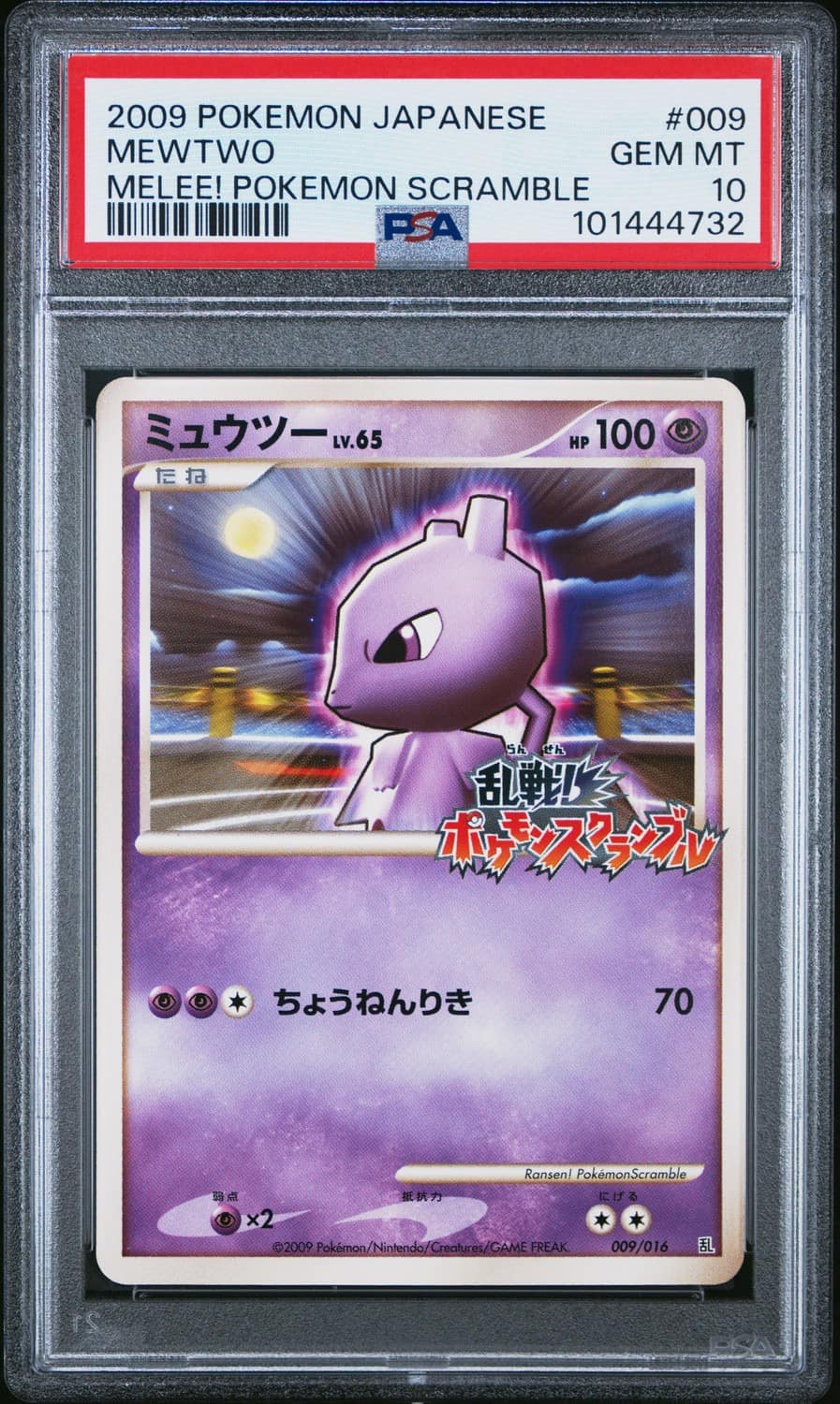 Mewtwo