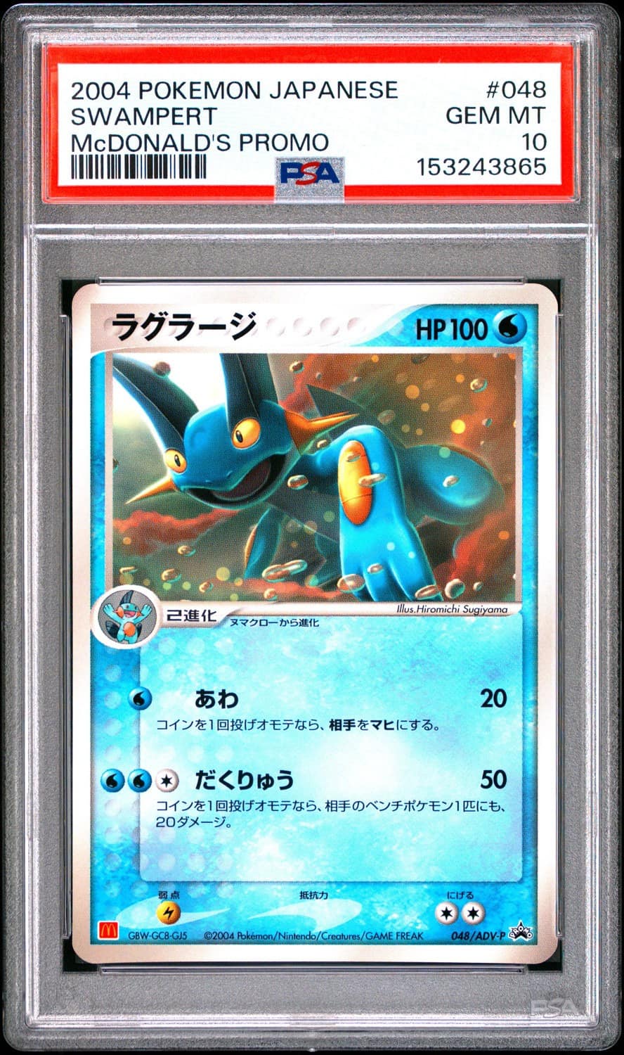 Swampert