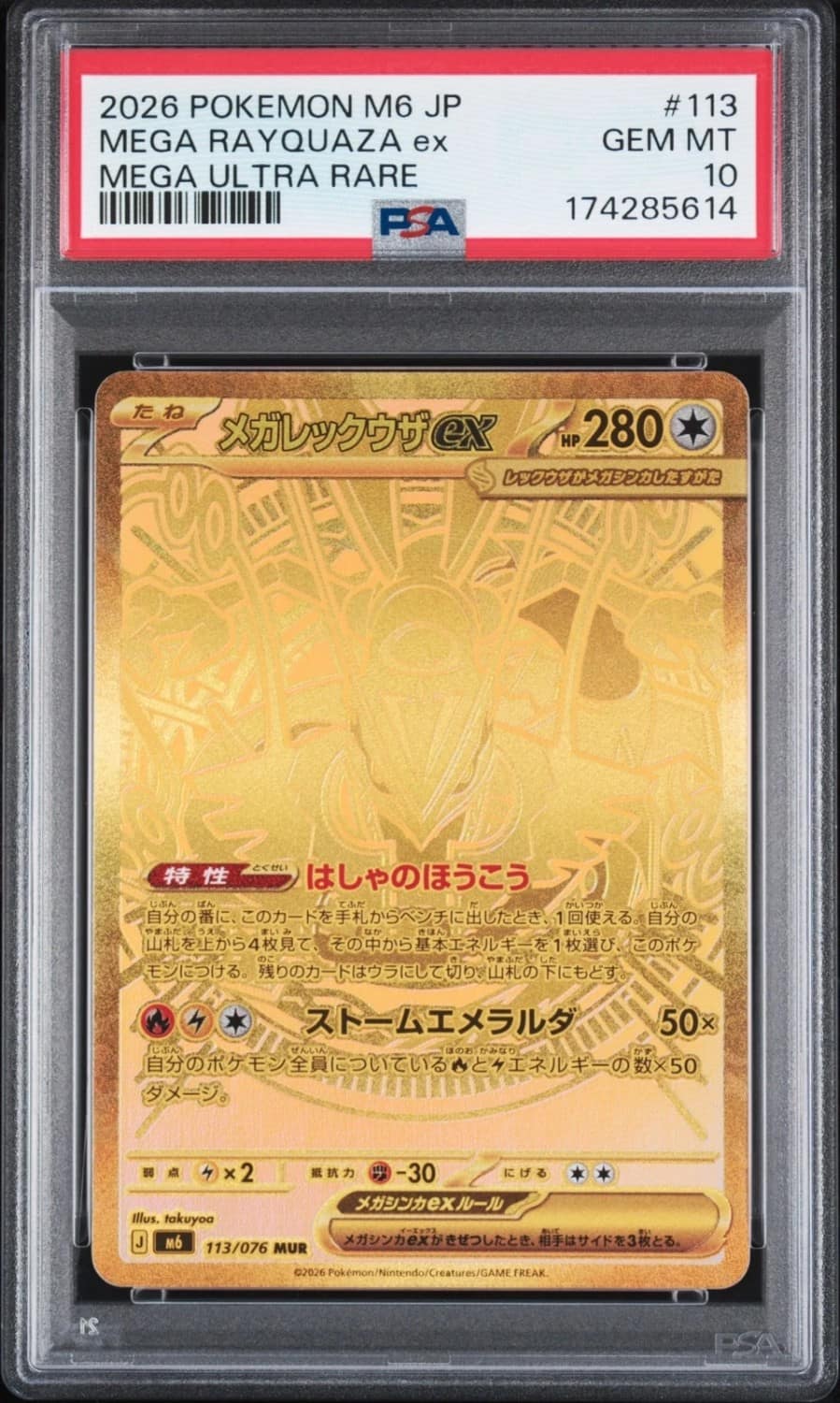 Mega Rayquaza Ex