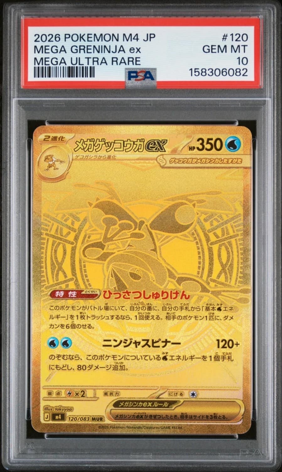 Mega Greninja Ex