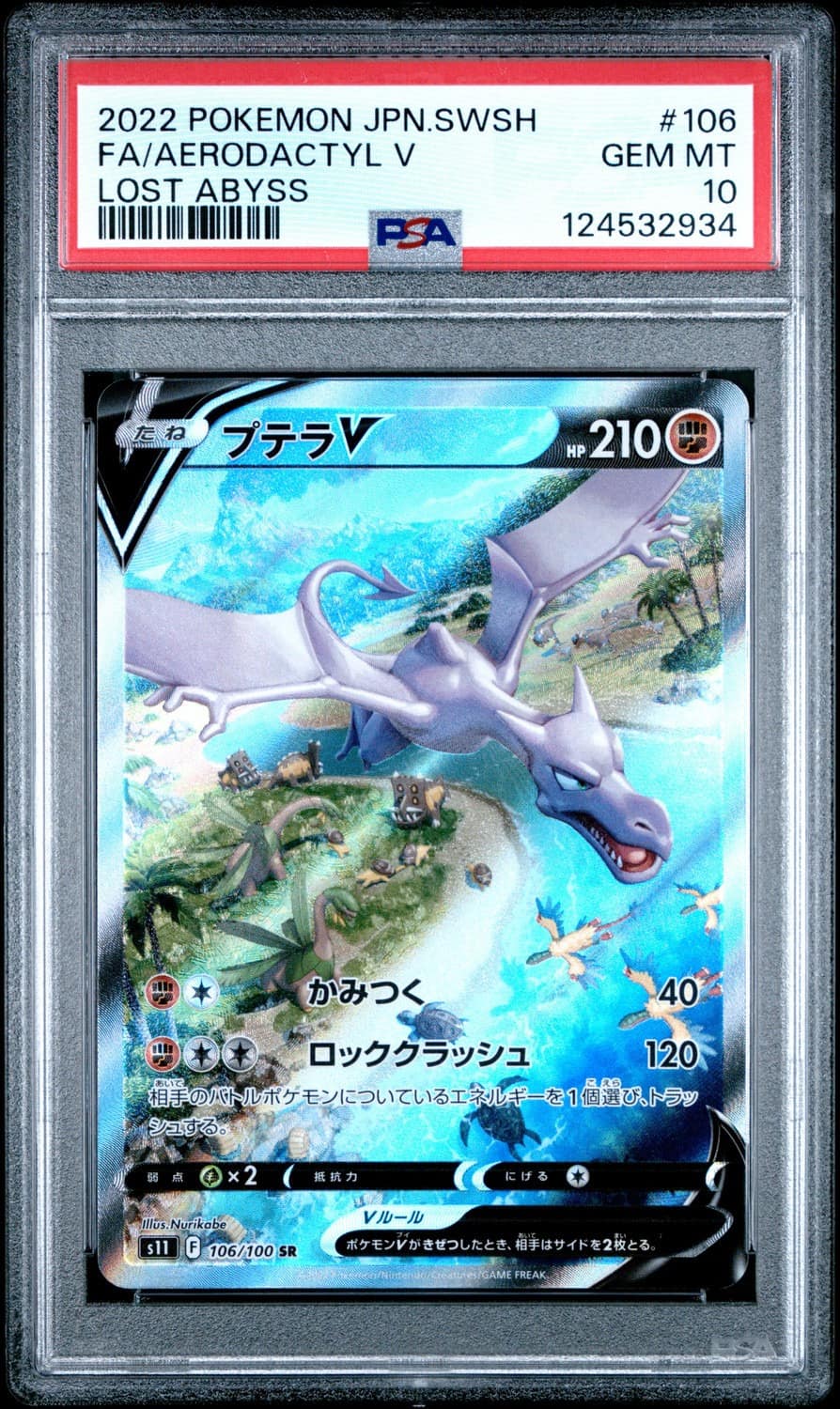 Aerodactyl V