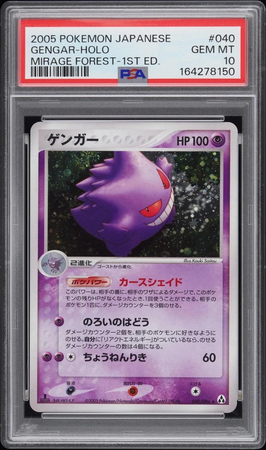 Gengar