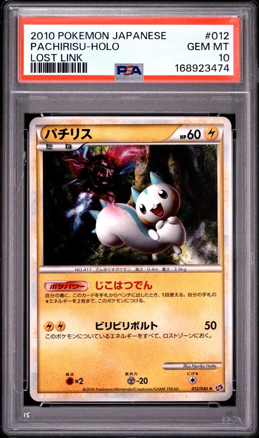 Pachirisu