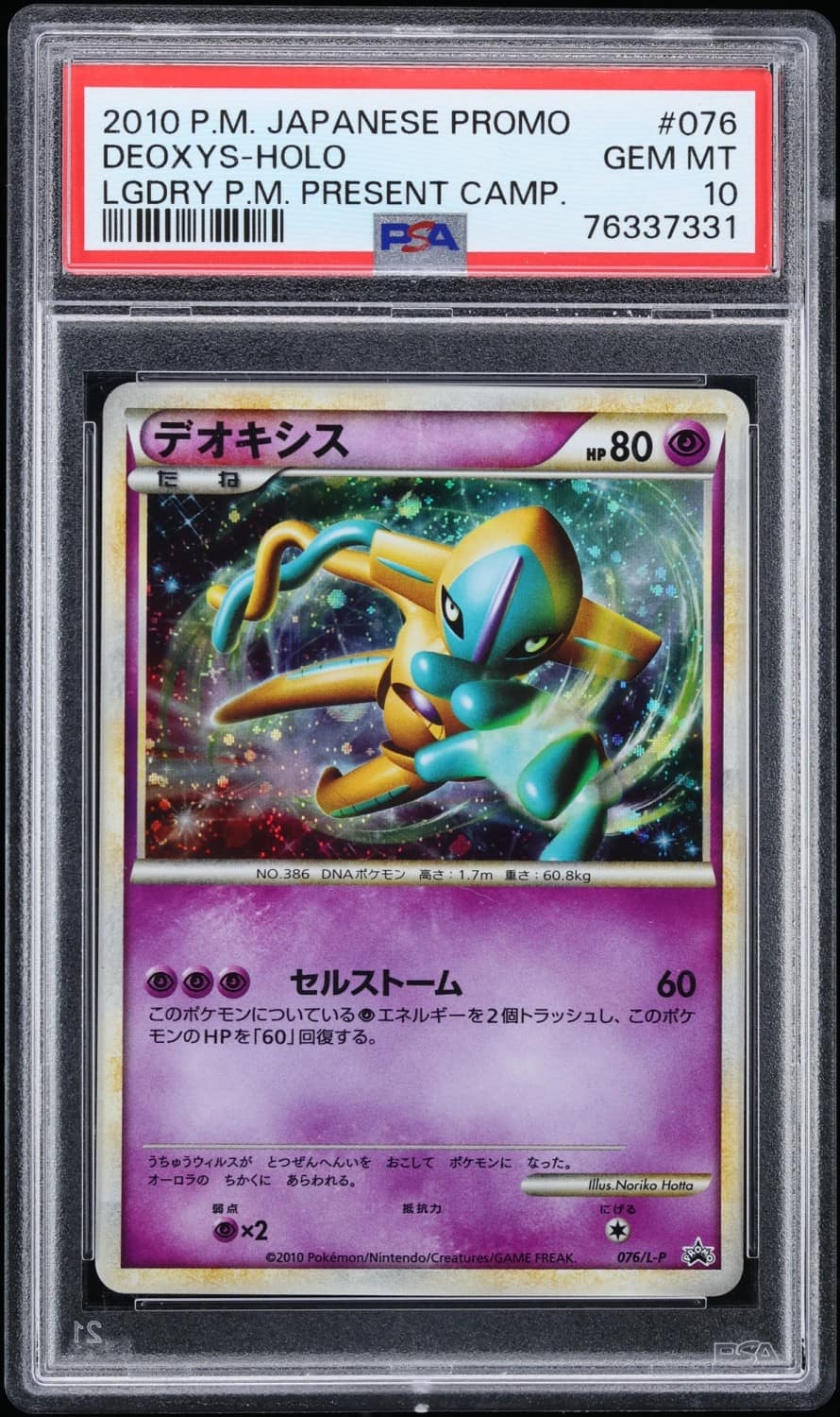Deoxys