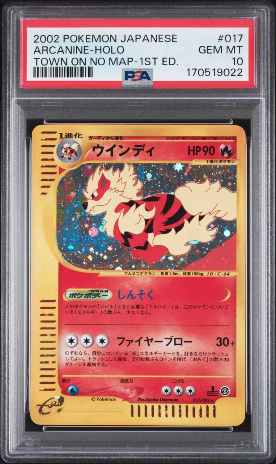 Arcanine