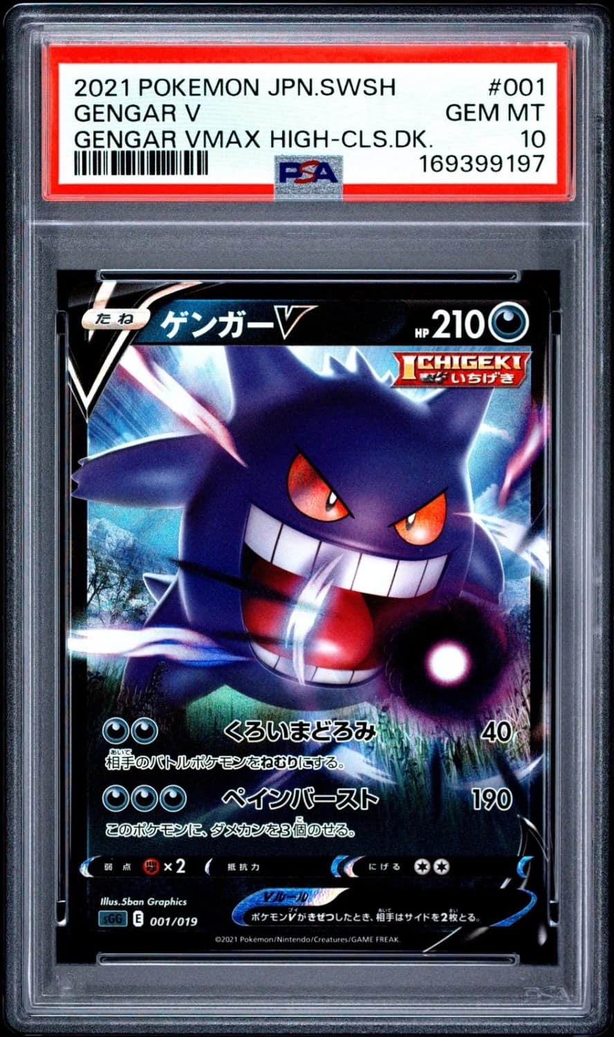 Gengar V