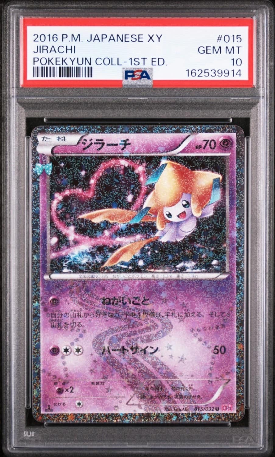 Jirachi