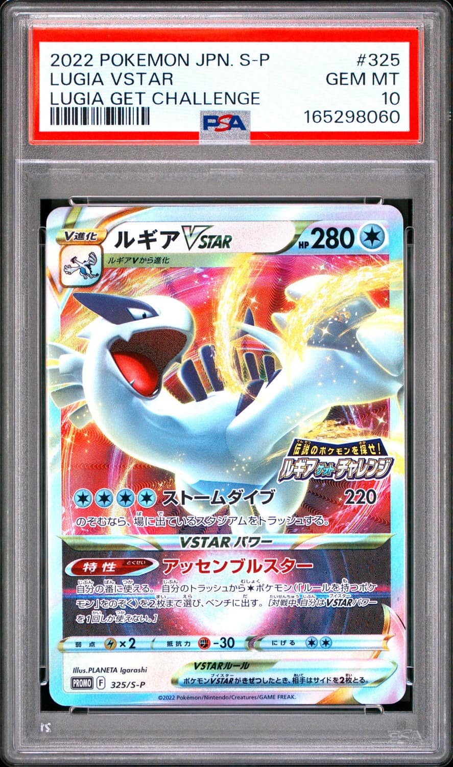 Lugia Vstar