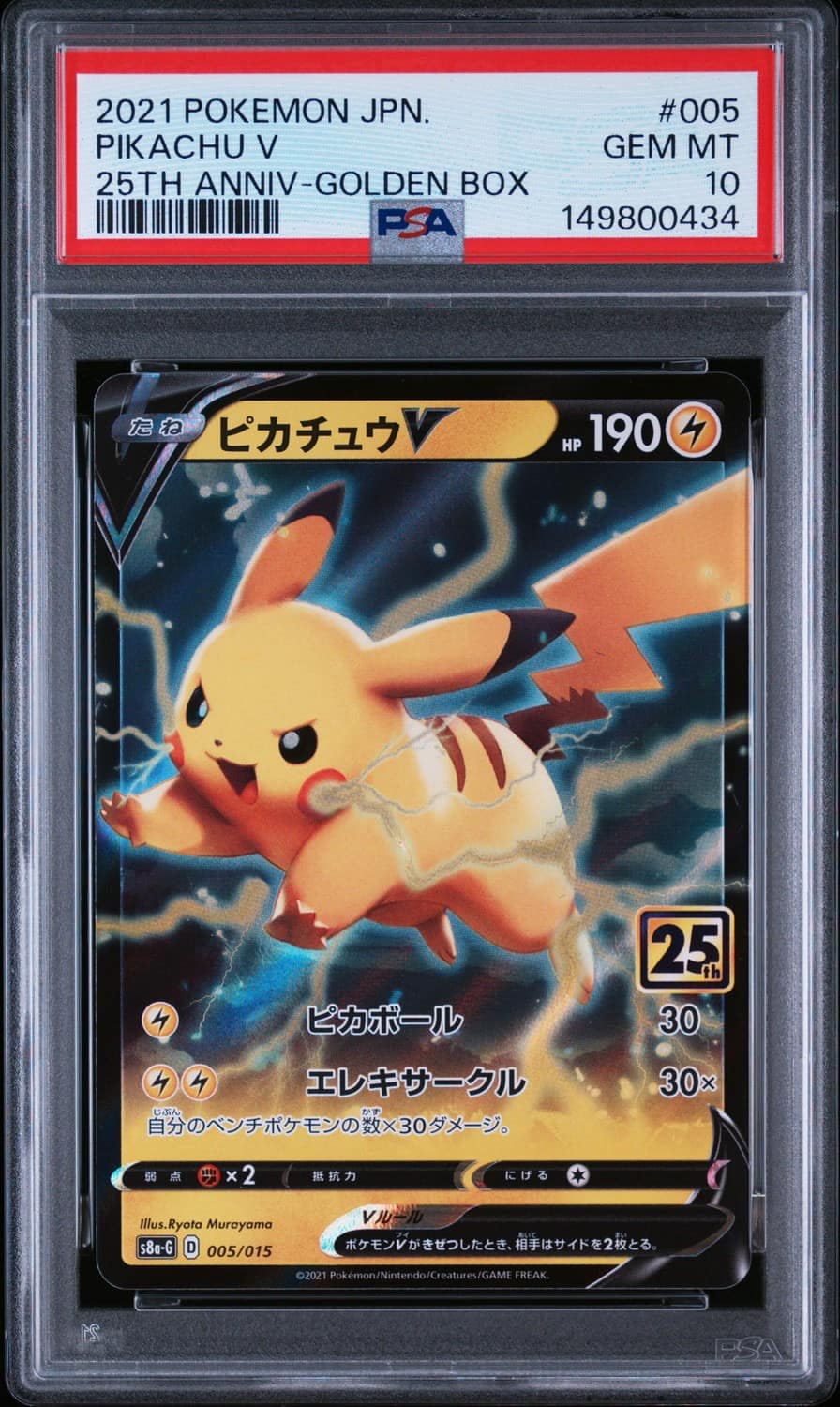 Pikachu V