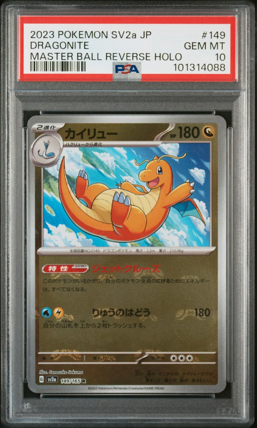Dragonite