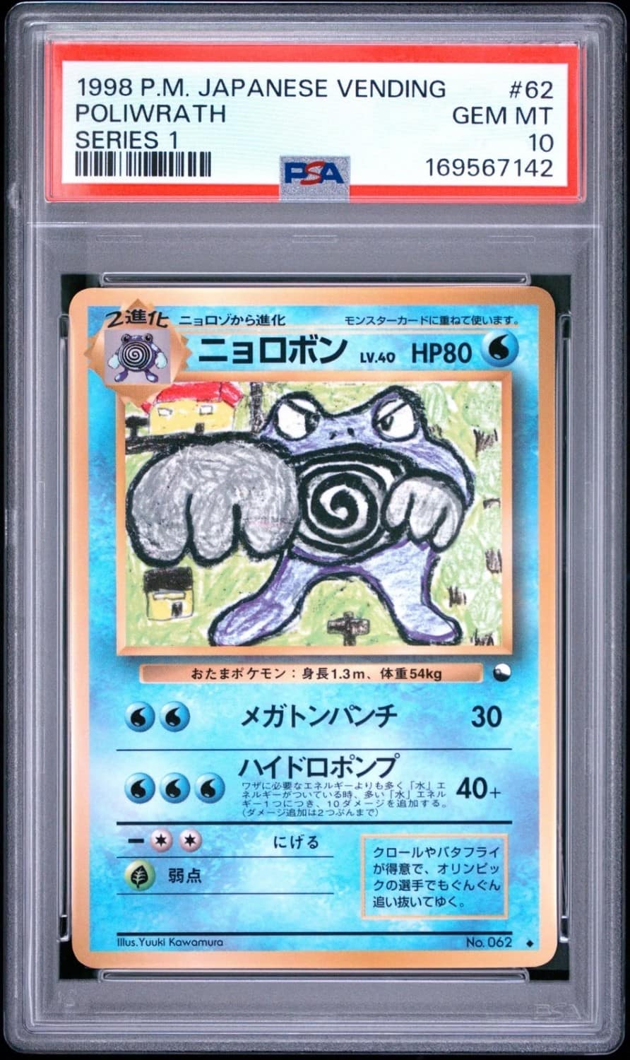 Poliwrath