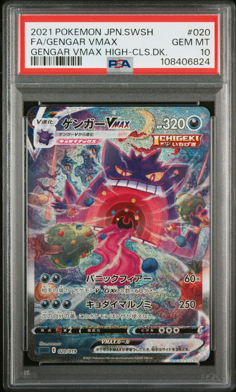 Gengar Vmax