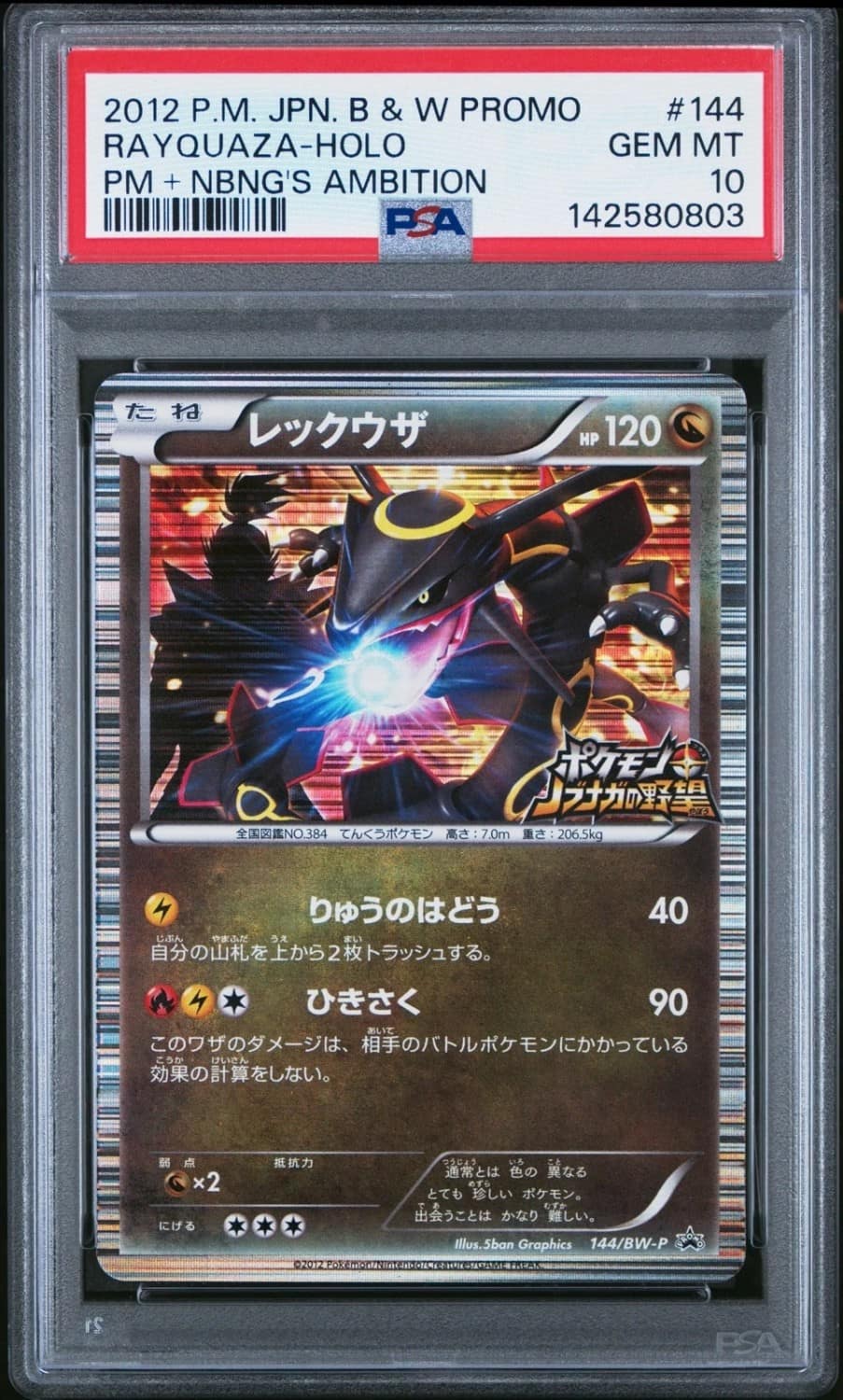 Rayquaza