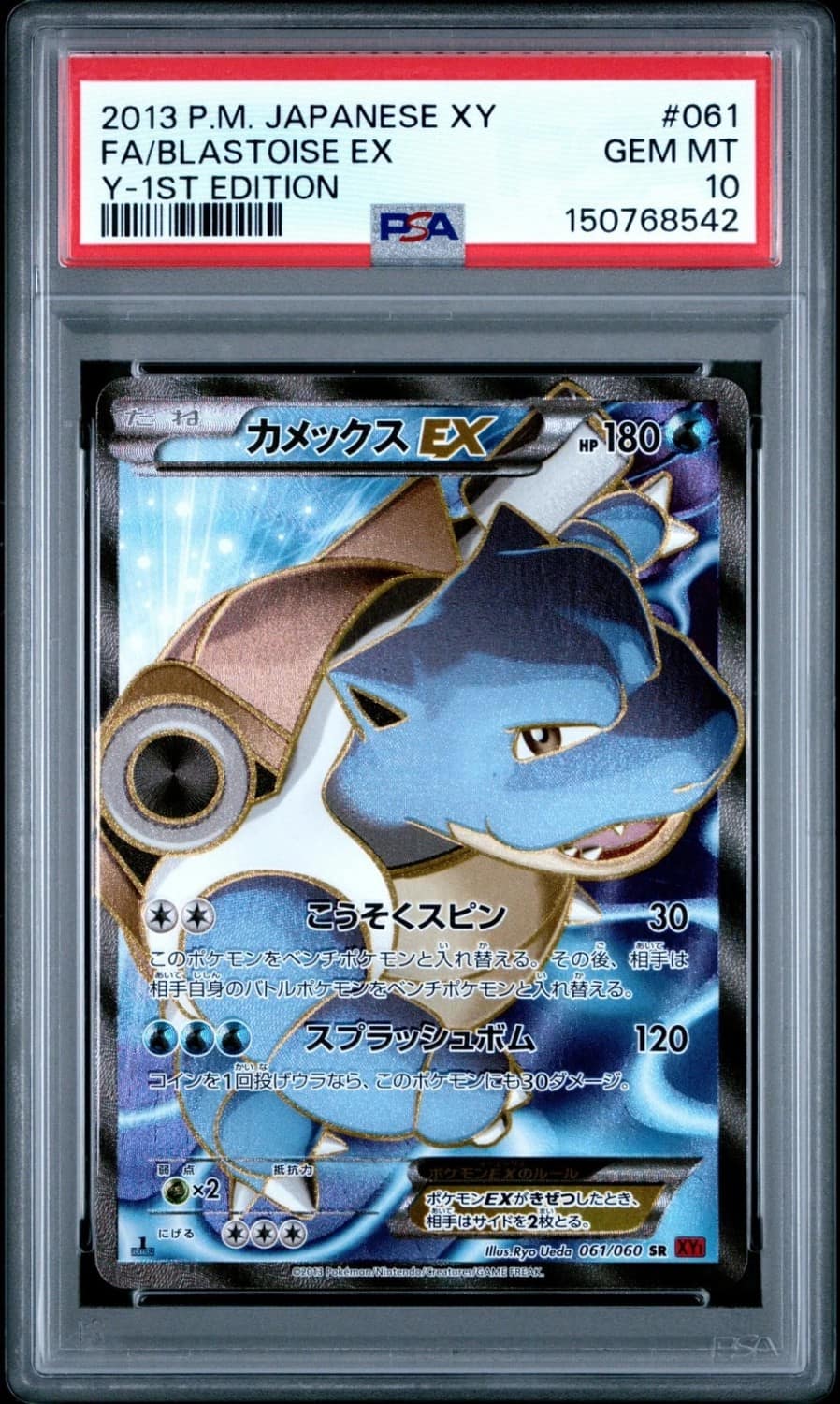 Blastoise Ex