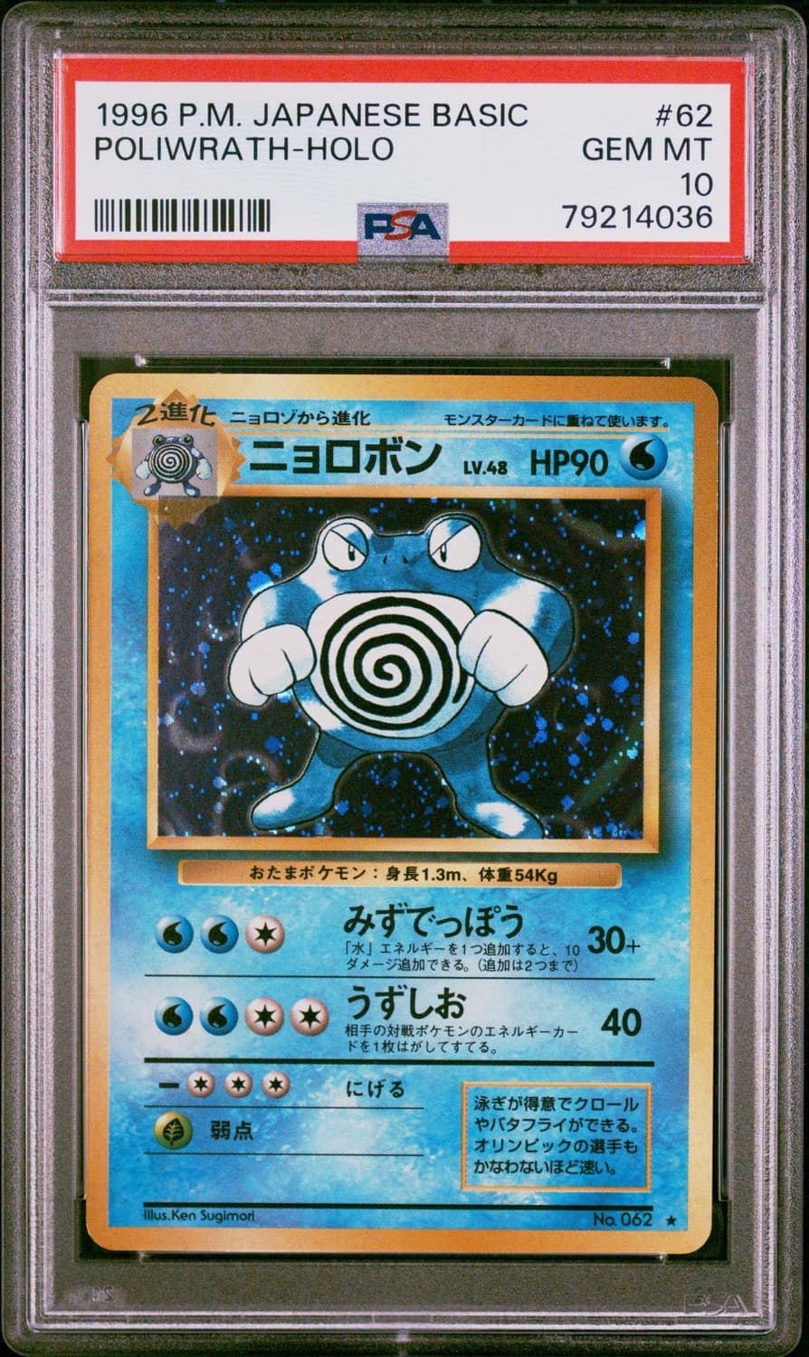 Poliwrath