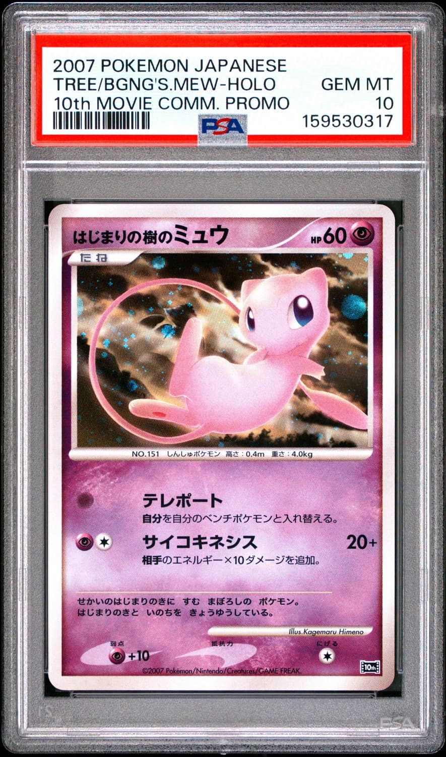 Tree Of Beginning'S Mew