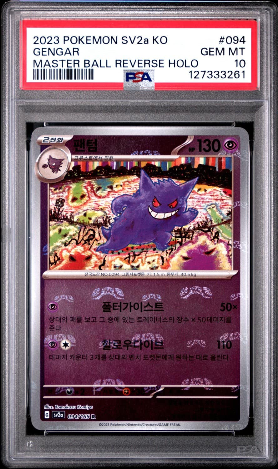 Gengar
