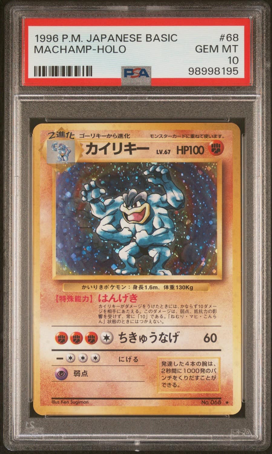 Machamp