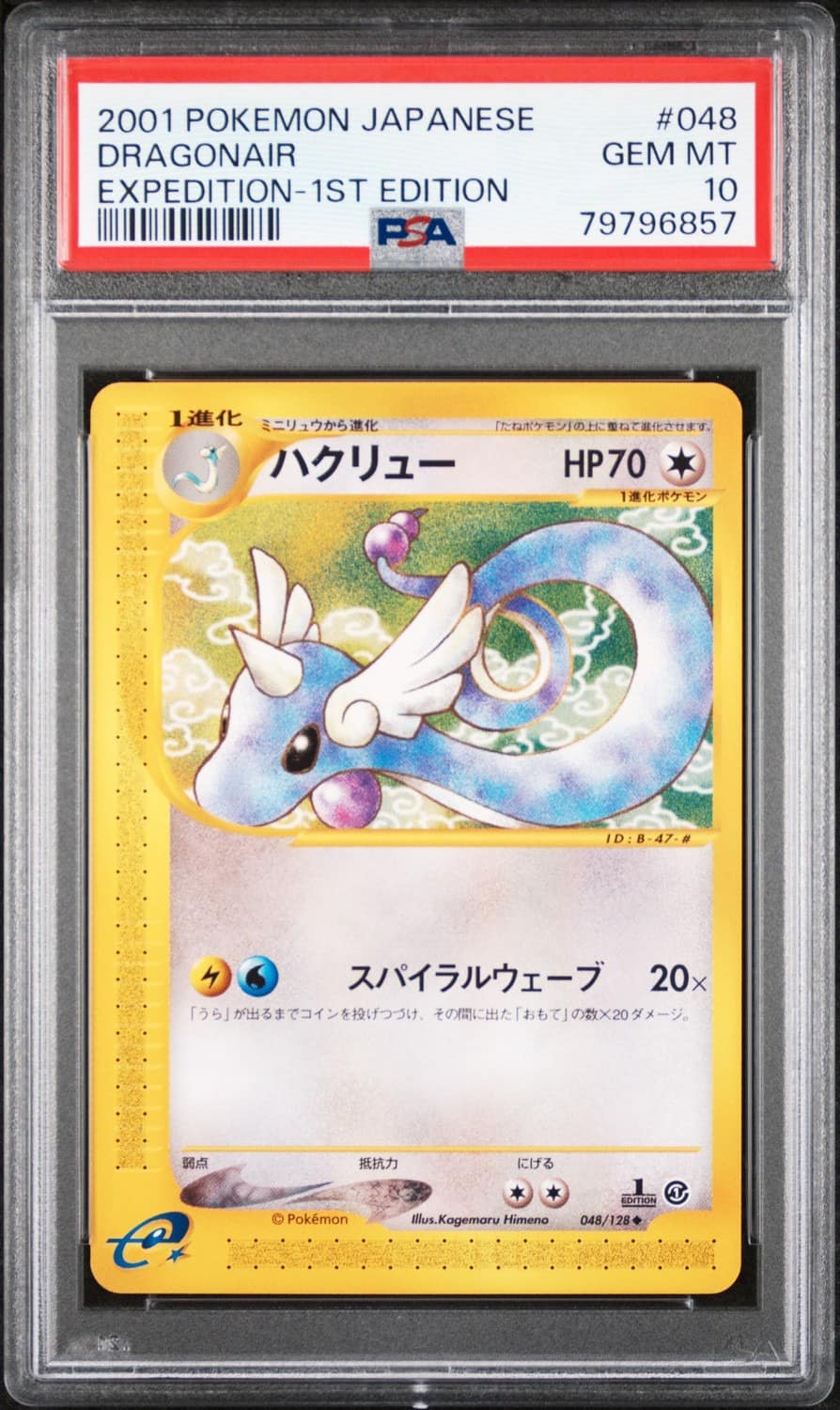Dragonair