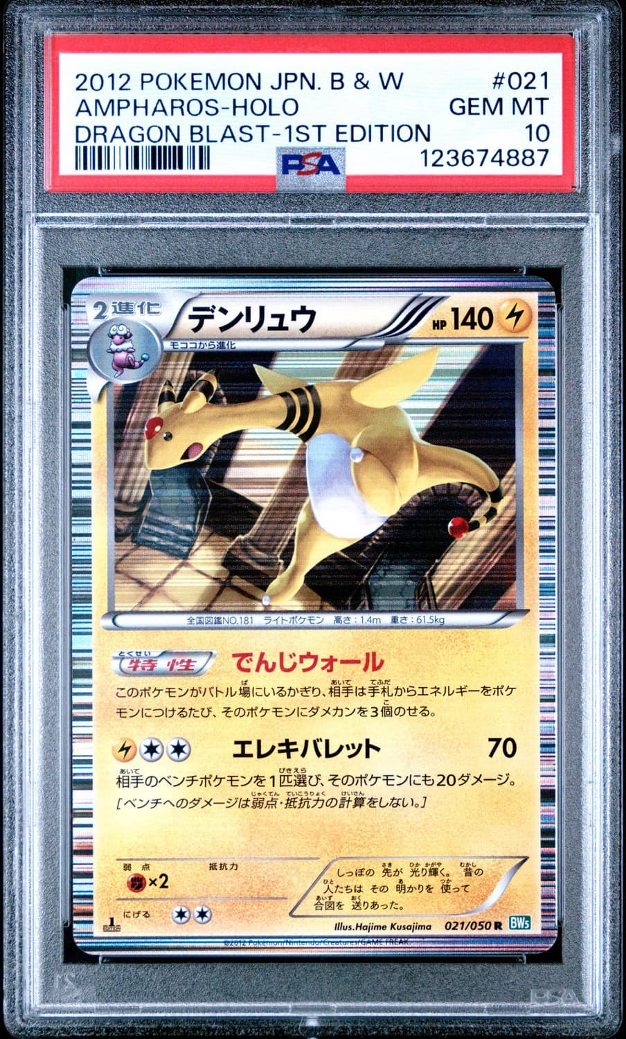Ampharos