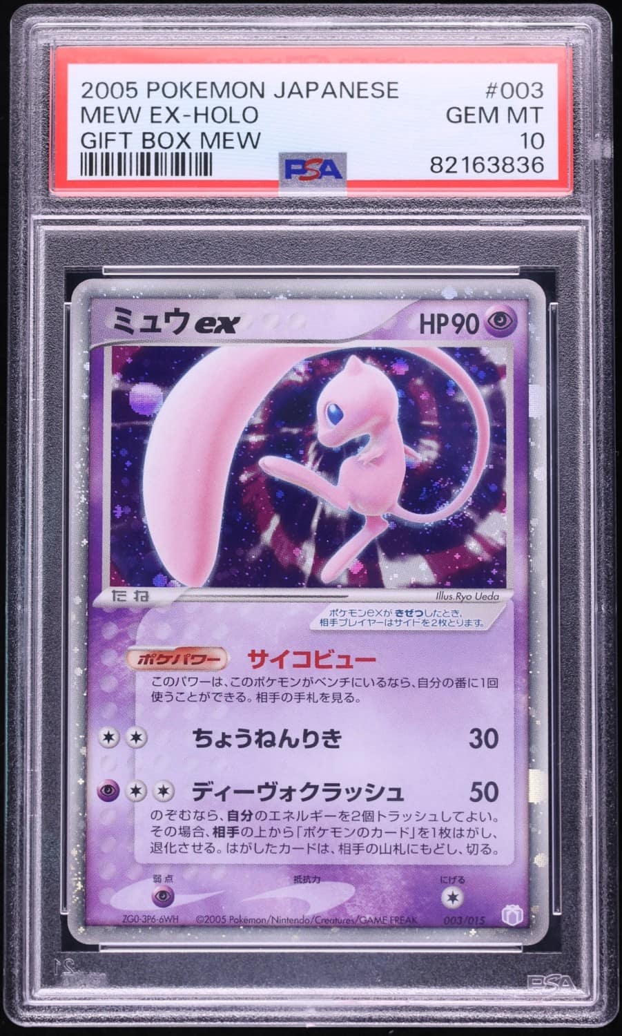 Mew Ex