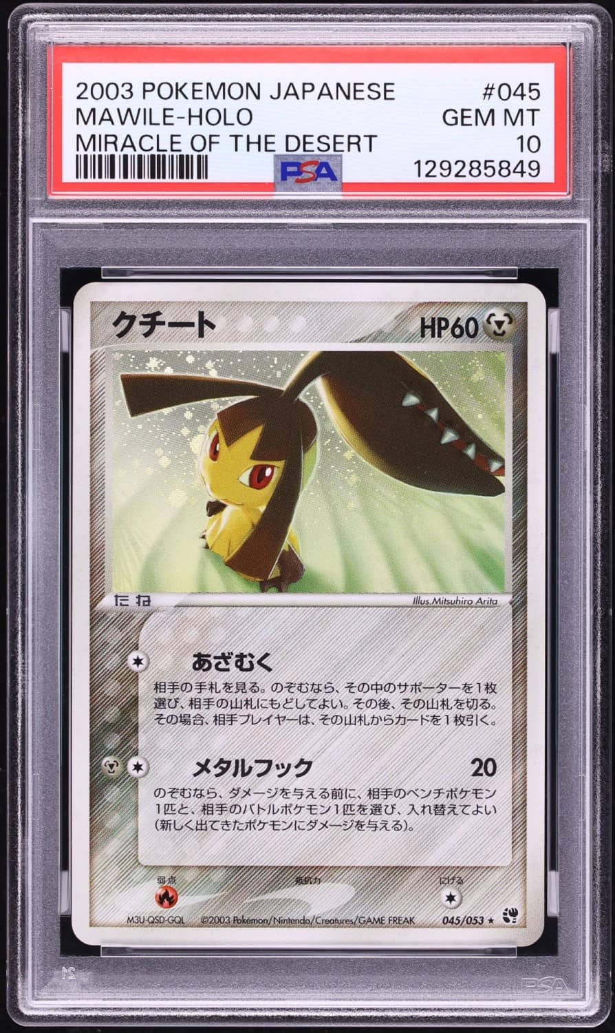 Mawile