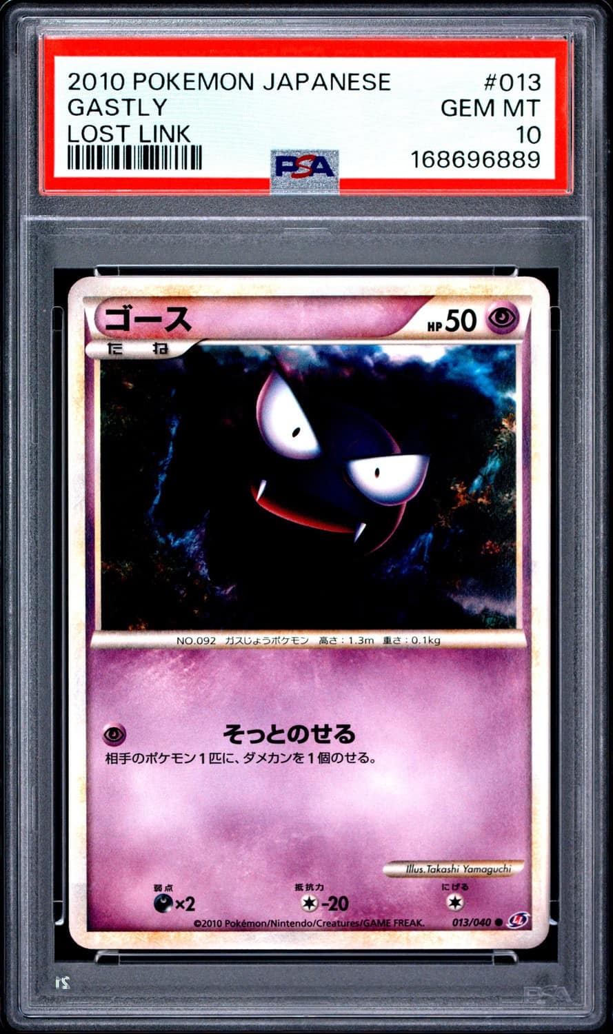 Gastly
